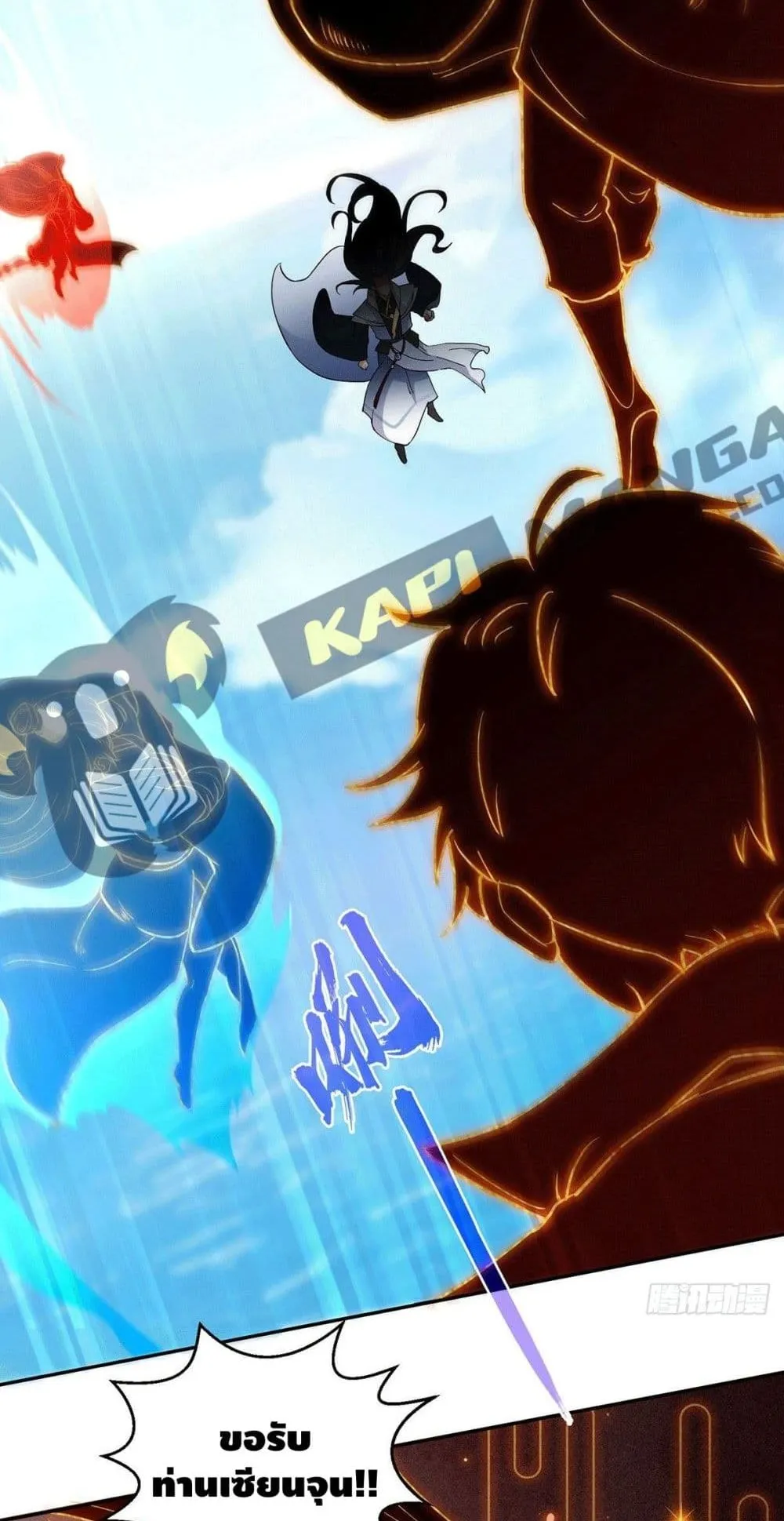 Invincible at The Start ตอนที่ 2 หน้า 11