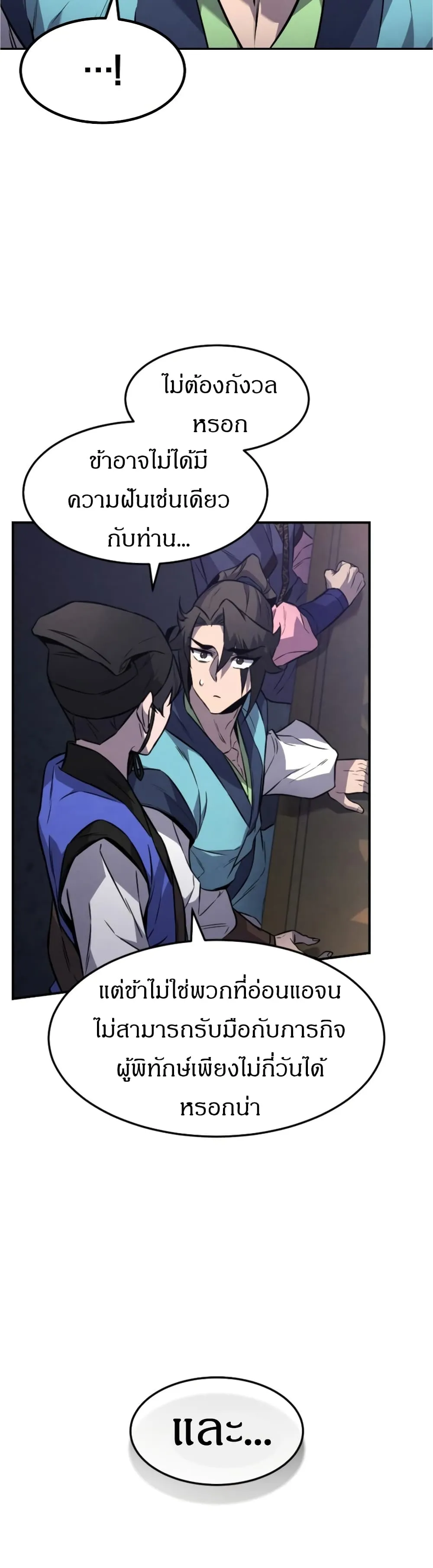 Reincarnated Escort Warrior ตอนที่ 16 หน้า 14