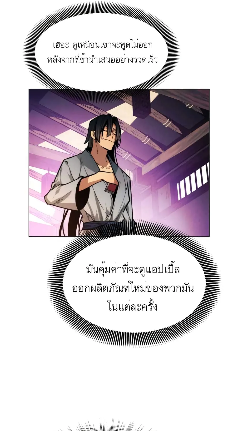 A Modern Man Who Got Transmigrated Into the Murim World ตอนที่ 3 หน้า 33