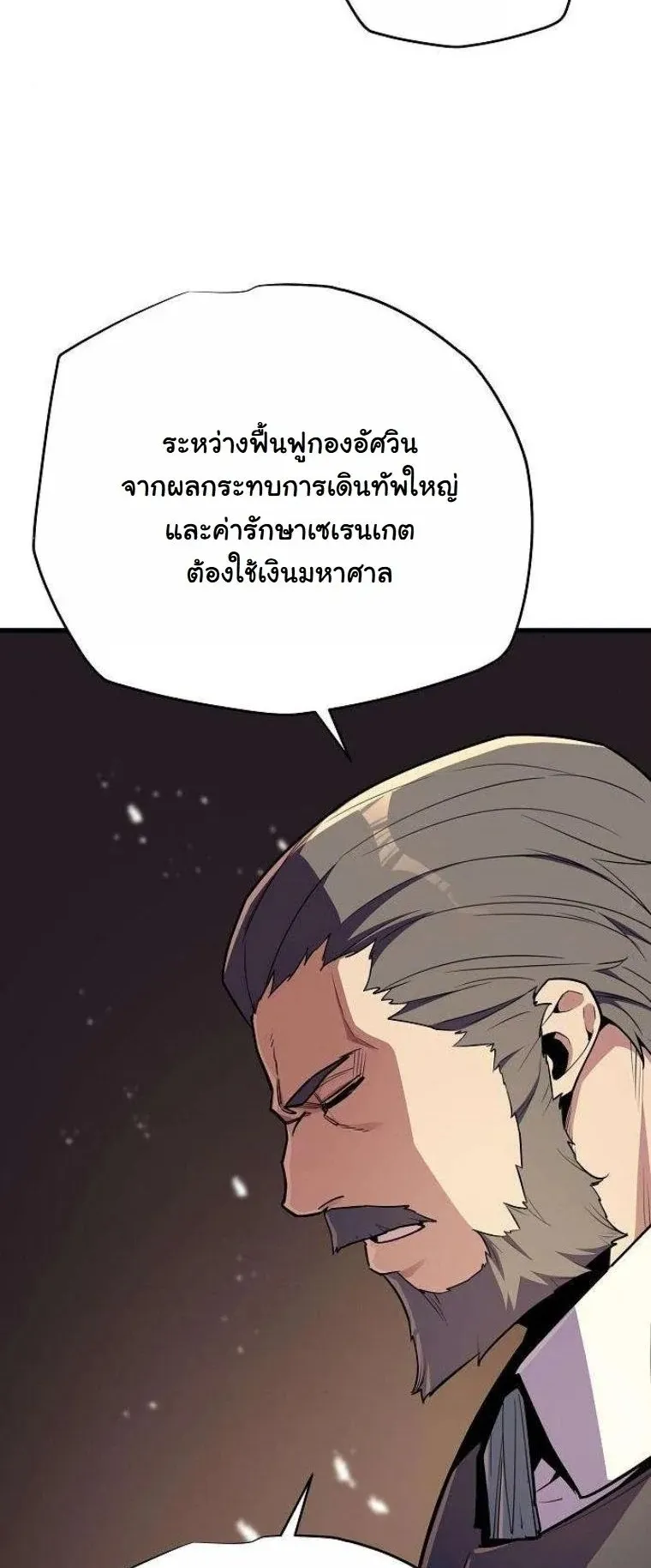 Starting With 13 Hidden Traits 13 ตอนที่ 18 หน้า 53