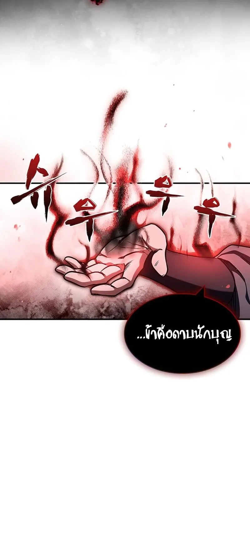 Heavenly Grand Archive’s Young Master ตอนที่ 1 หน้า 73