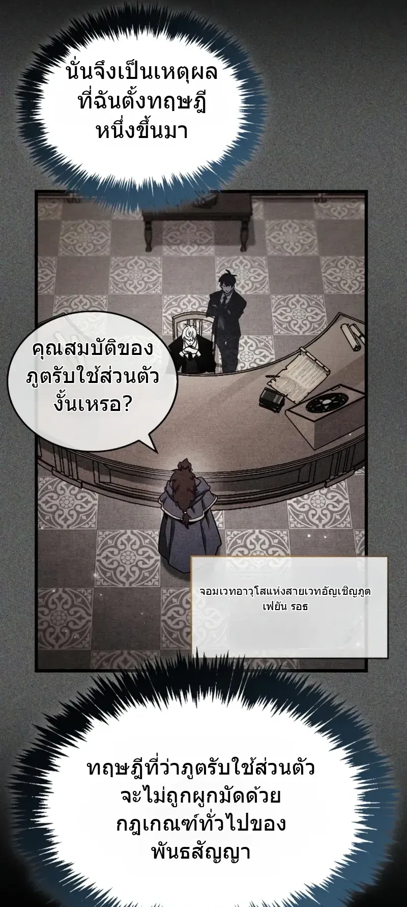 The Player Hides His Past ตอนที่ 92 หน้า 91