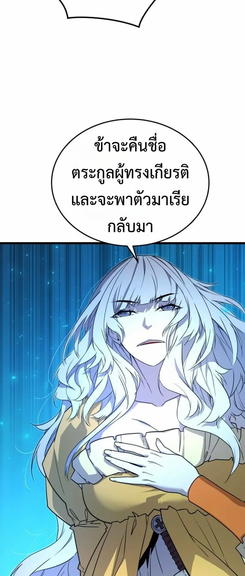 Player of a Fallen Noble Family ตอนที่ 28 หน้า 47