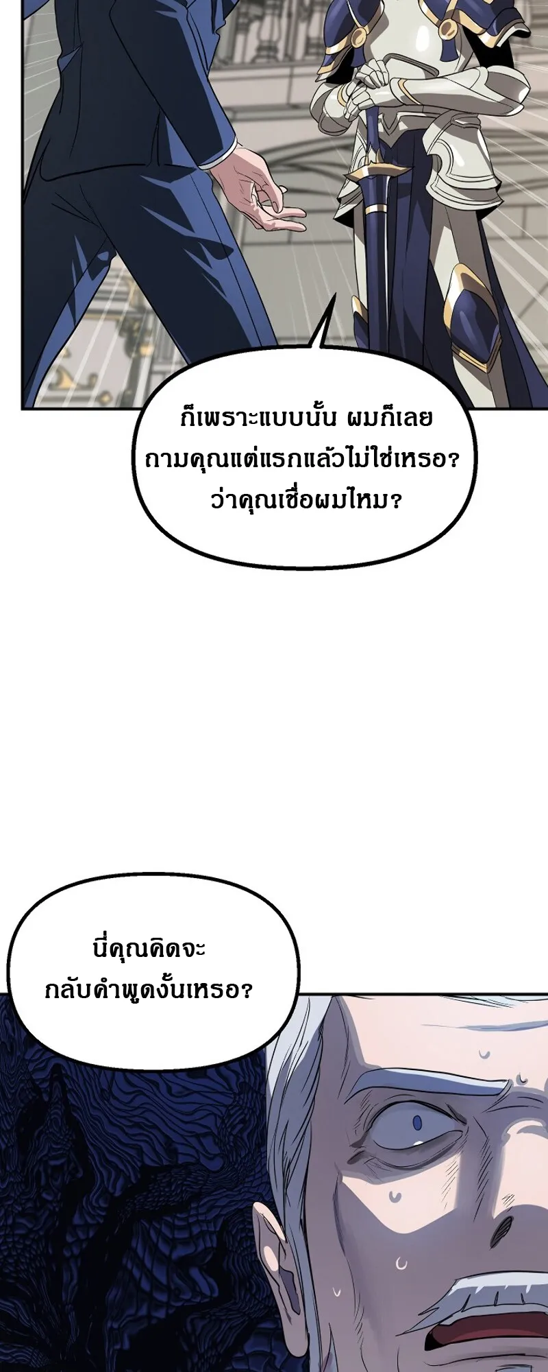SSS-Class Suicide Hunter ตอนที่ 23 หน้า 48