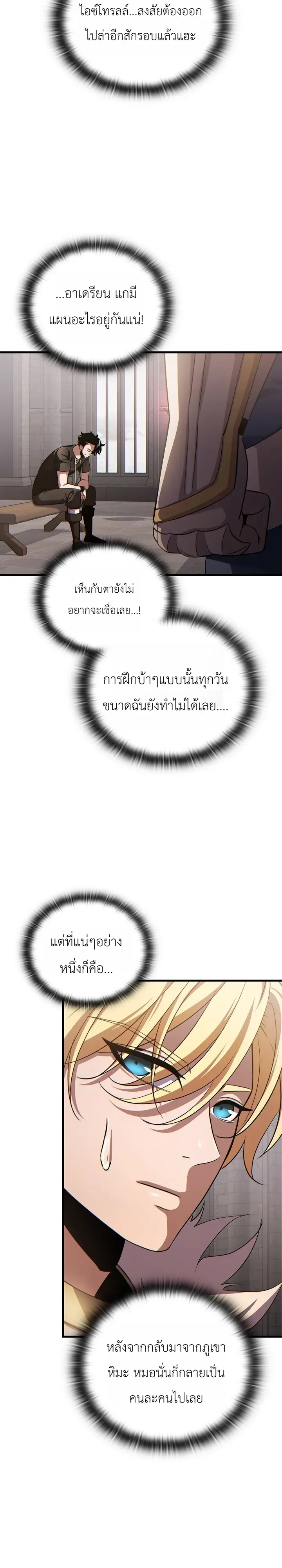 The Lord Who Levels up by Devouring ตอนที่ 6 หน้า 23