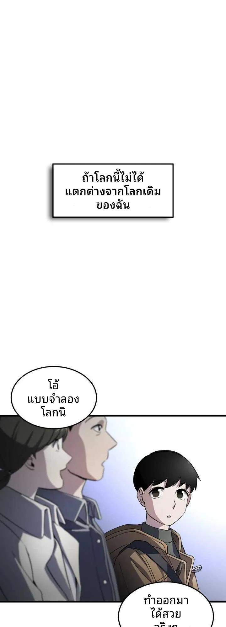 Cheolsu Saves the World ตอนที่ 2 หน้า 62