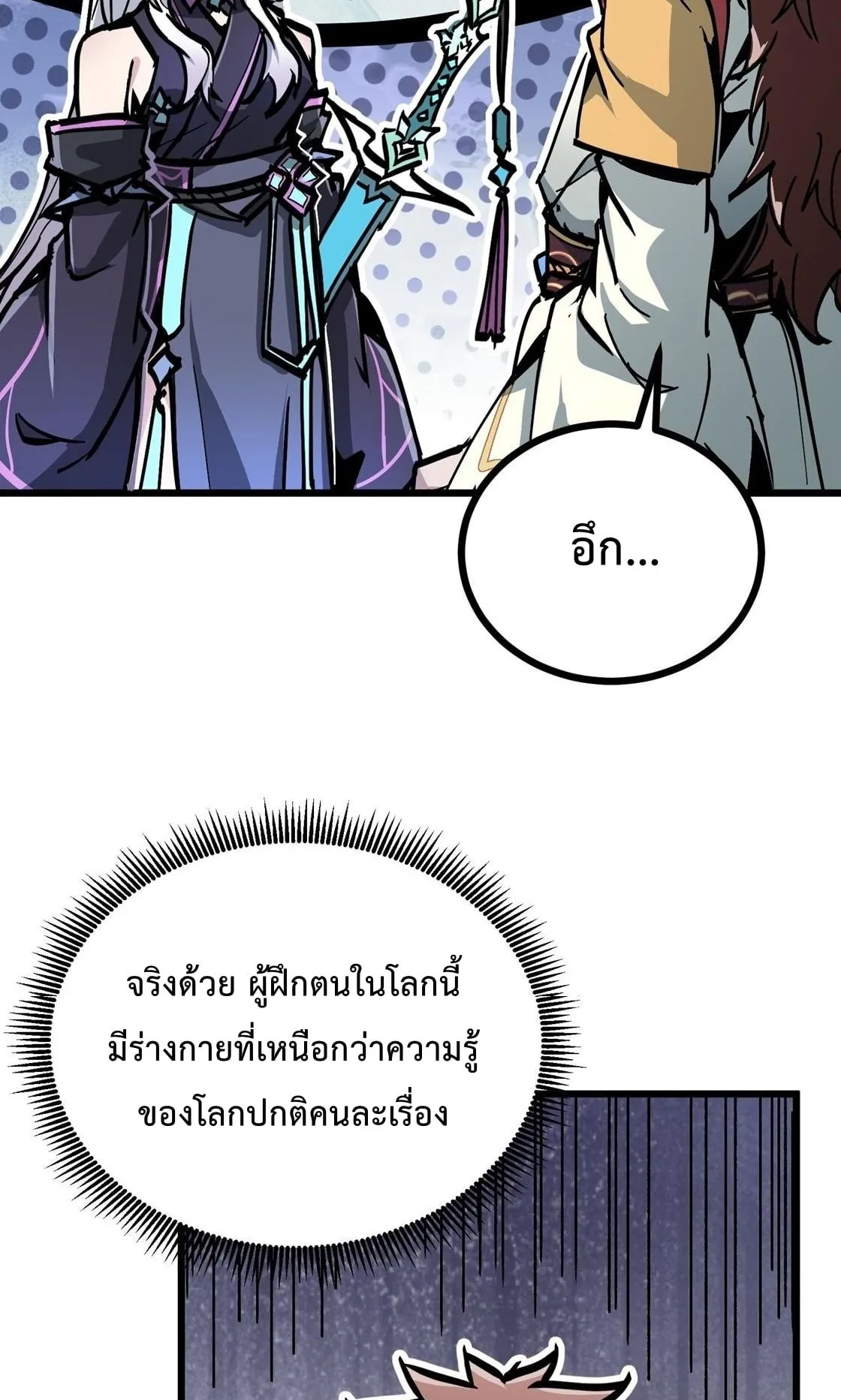 Immortal Fairy, Please Listen to My Explanation ตอนที่ 5 หน้า 16