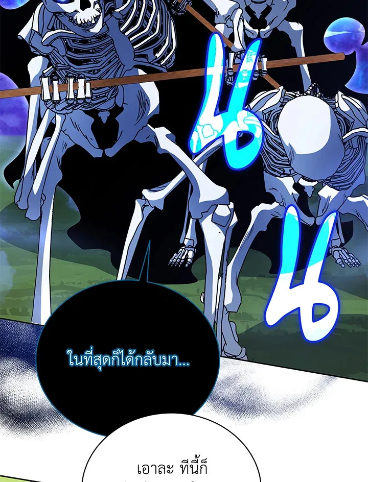 Necromancer Academy’s Genius Summoner Chapter 72 หน้า 95