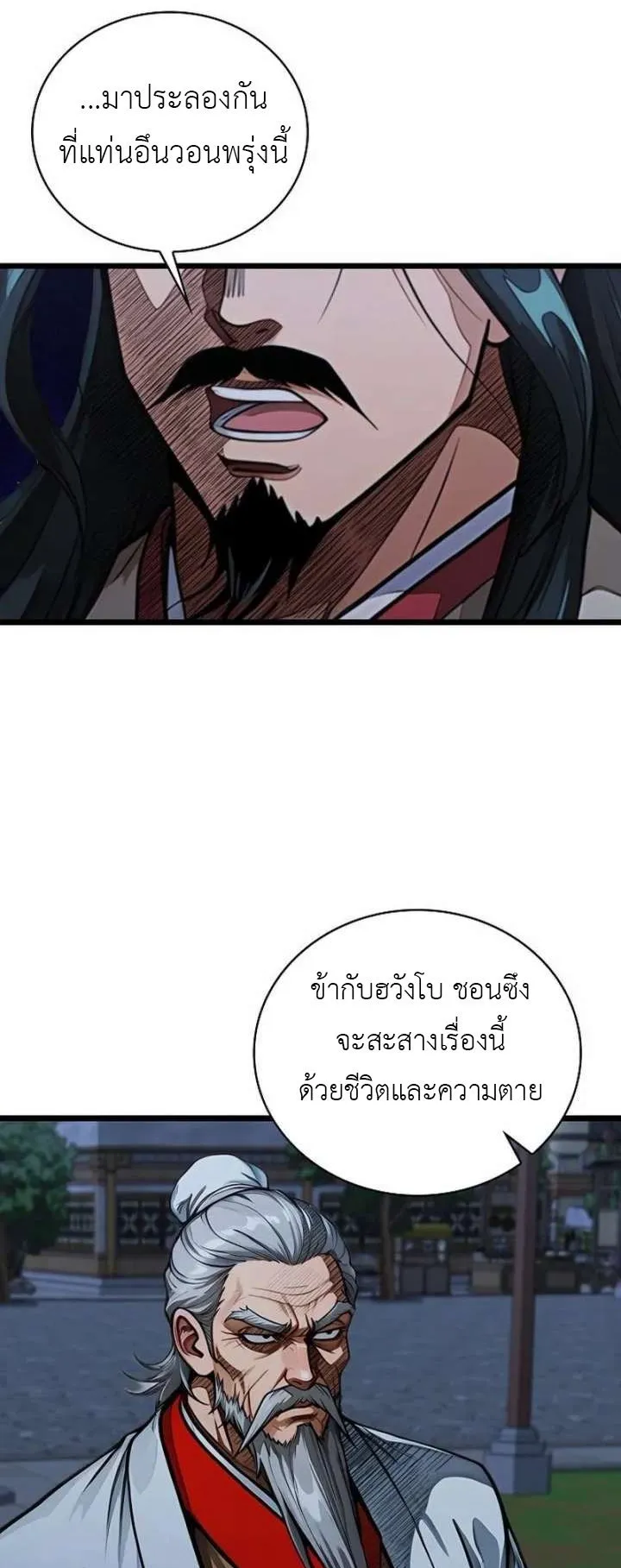 The Divine Sword of the Demonic Path ตอนที่ 29 หน้า 40