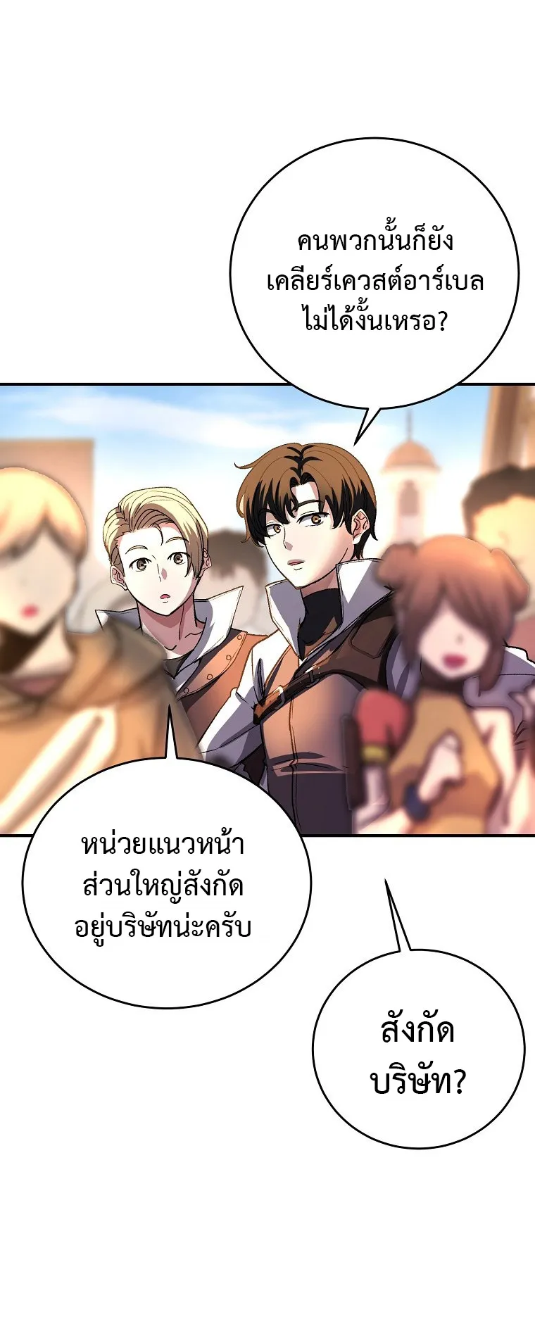 The Returnee’s Hidden Strategy Streaming ตอนที่ 7 หน้า 18