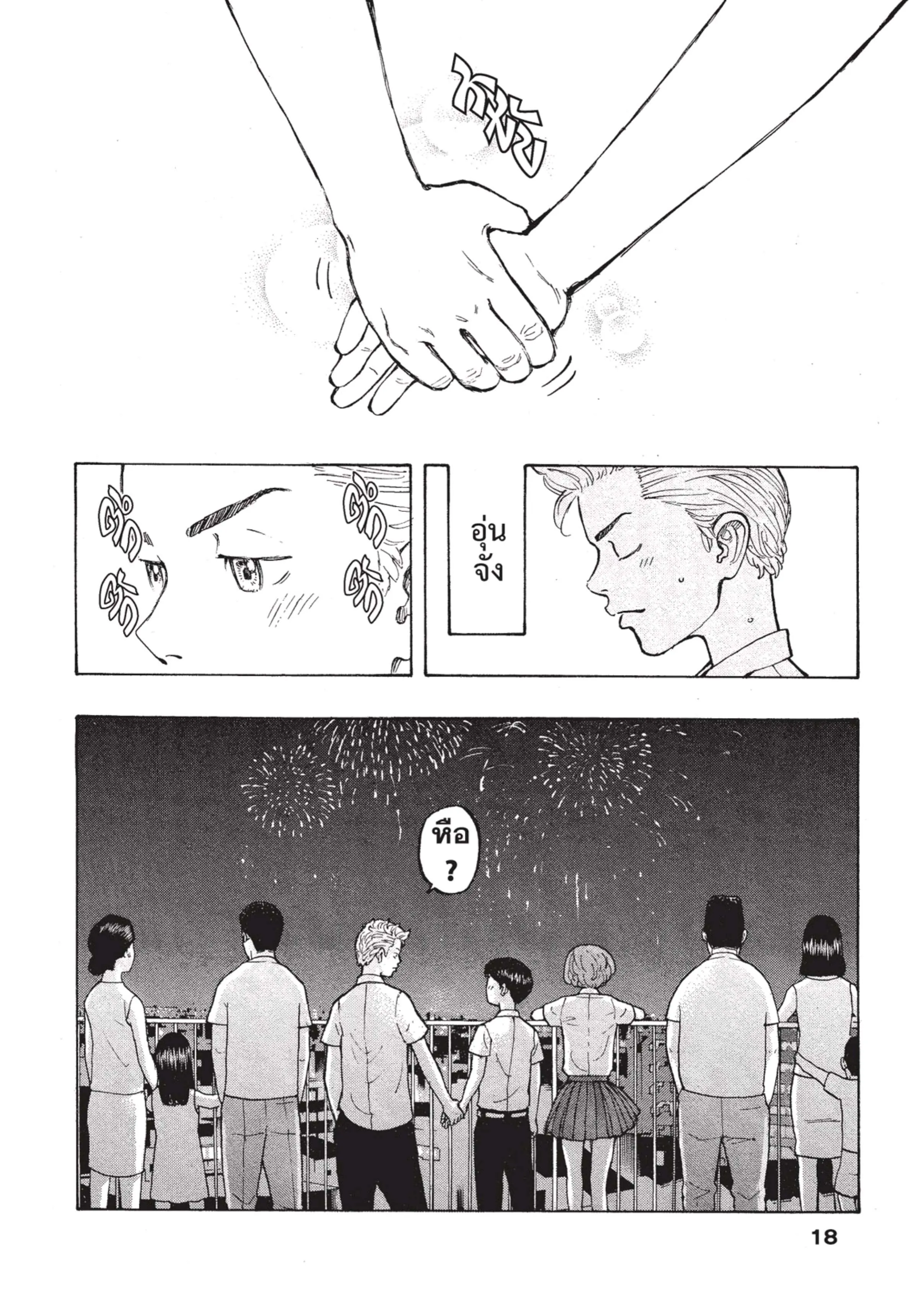 Tokyo Revengers ตอนที่ 6 หน้า 16