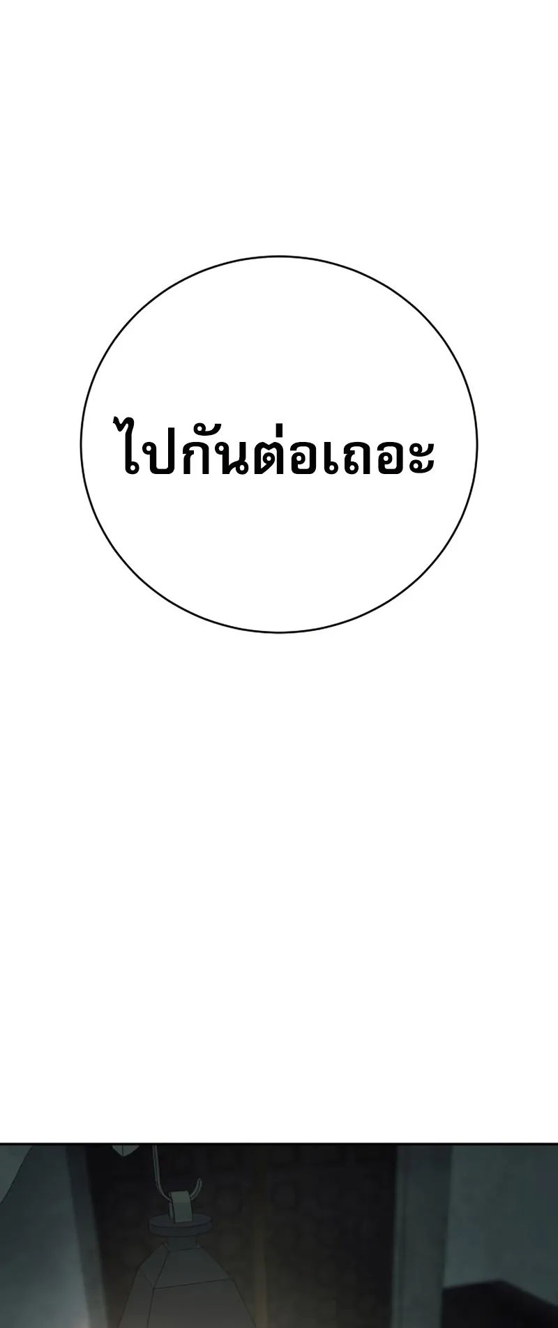 Return of the Bloodthirsty Police ตอนที่ 42 หน้า 64