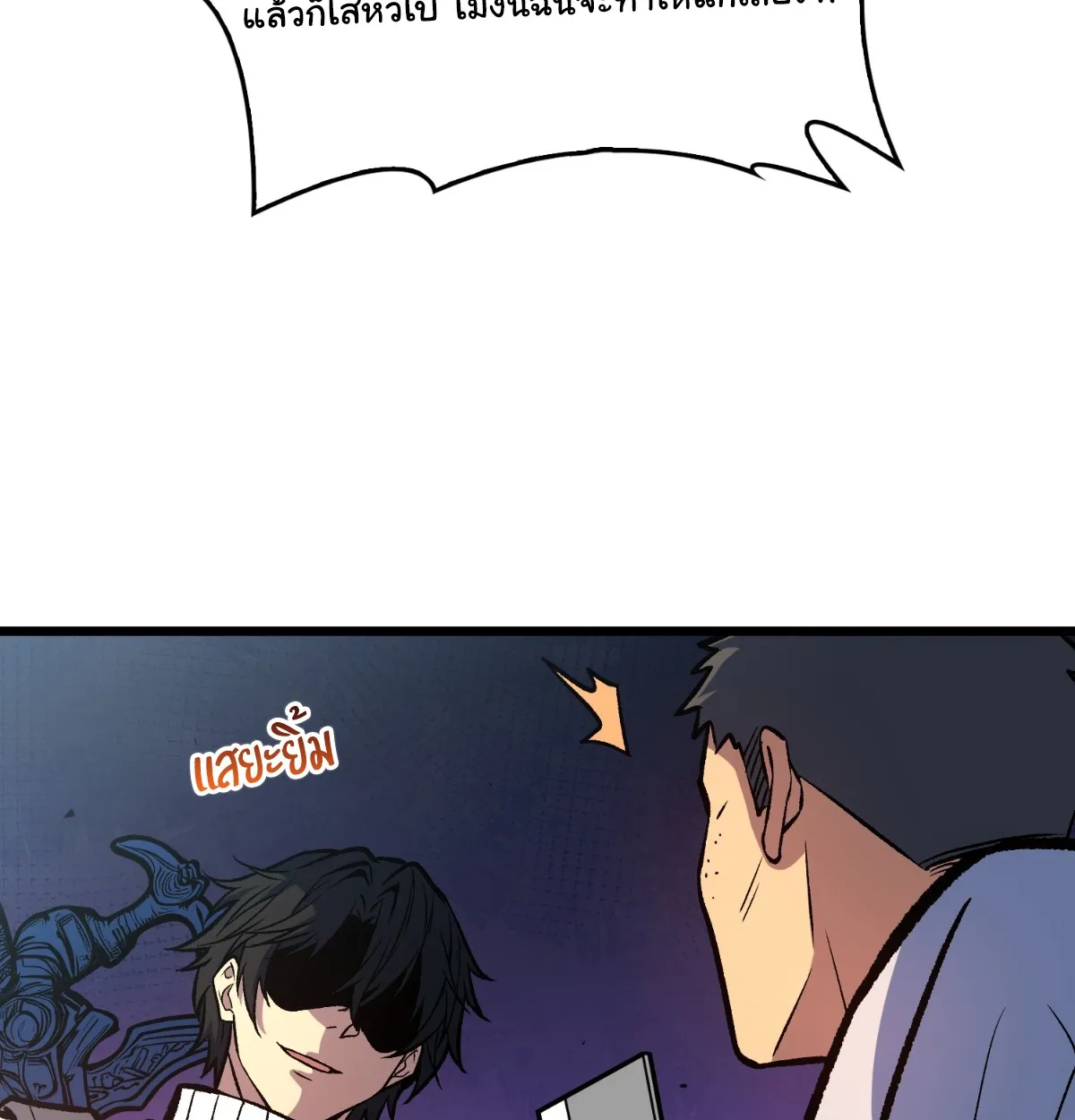 I Will Solo My Way Through This Apocalypse World ตอนที่ 17 หน้า 76