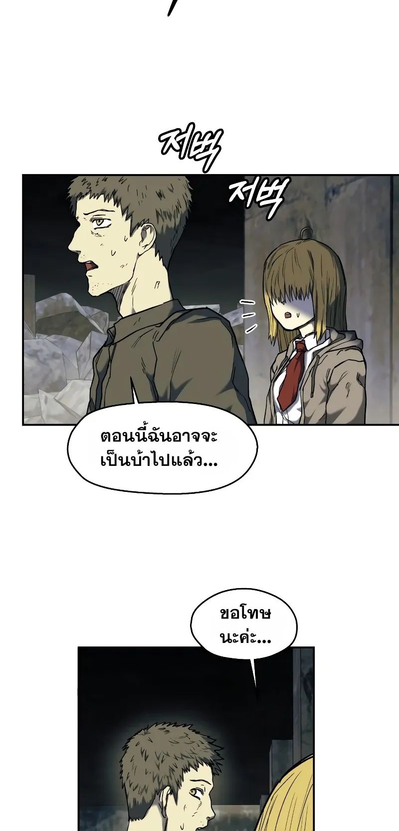 Surviving the Apocalypse ตอนที่ 6 หน้า 12