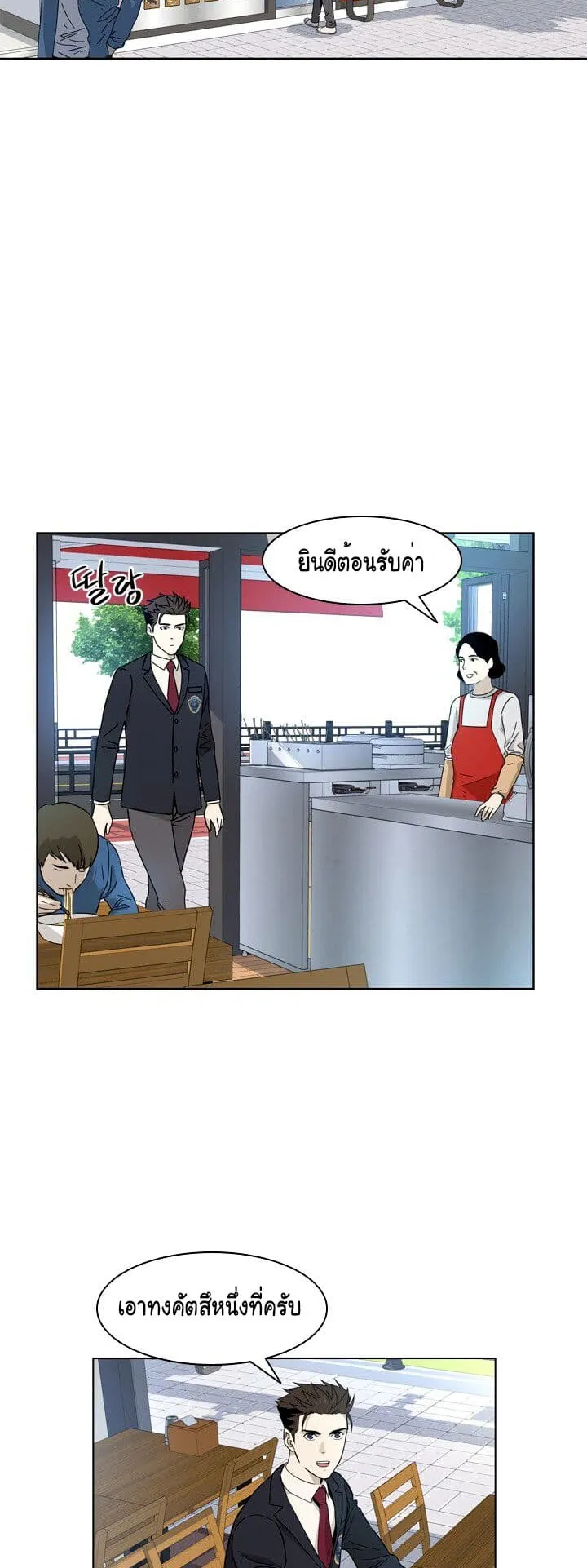 God of Blackfield ตอนที่ 5 หน้า 52