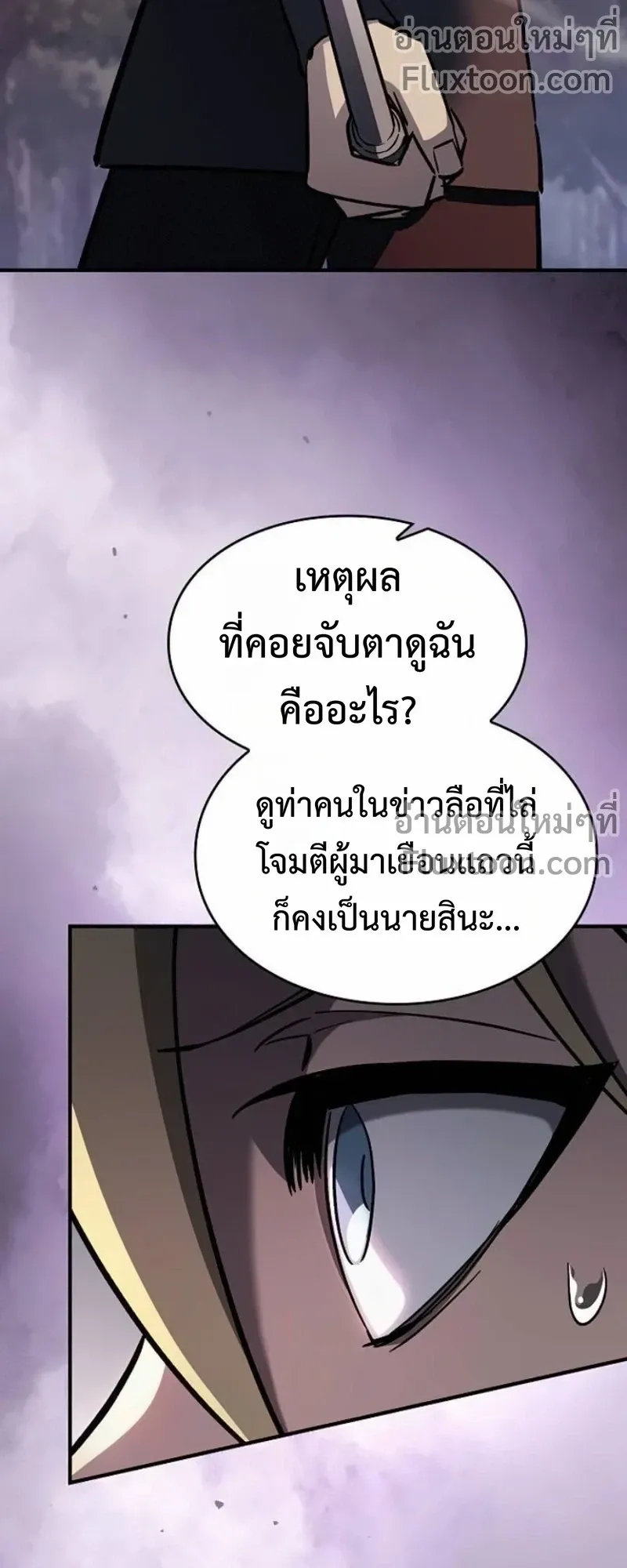 The Sword-Eating Swordmaster ตอนที่ 9 หน้า 81