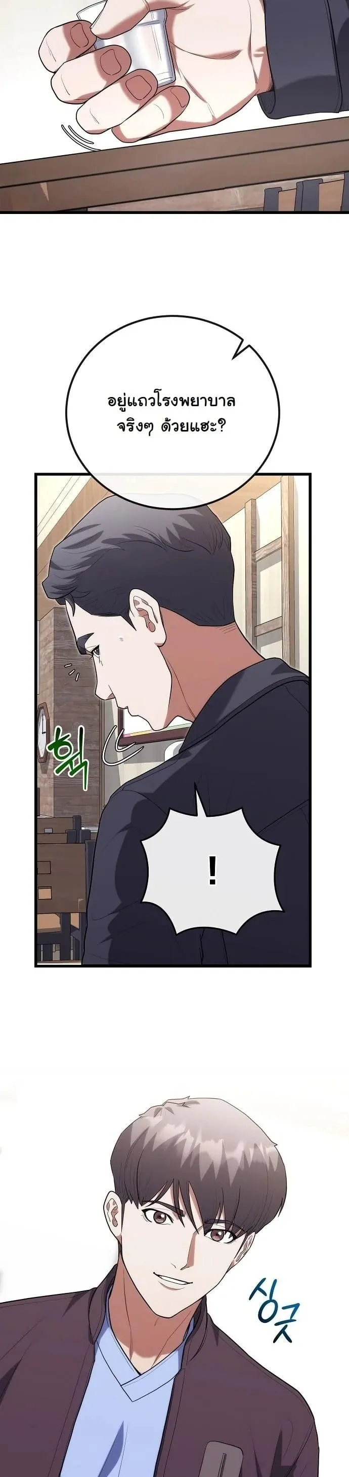 Hua Tuo Becomes a Surgeon ตอนที่ 46 หน้า 37