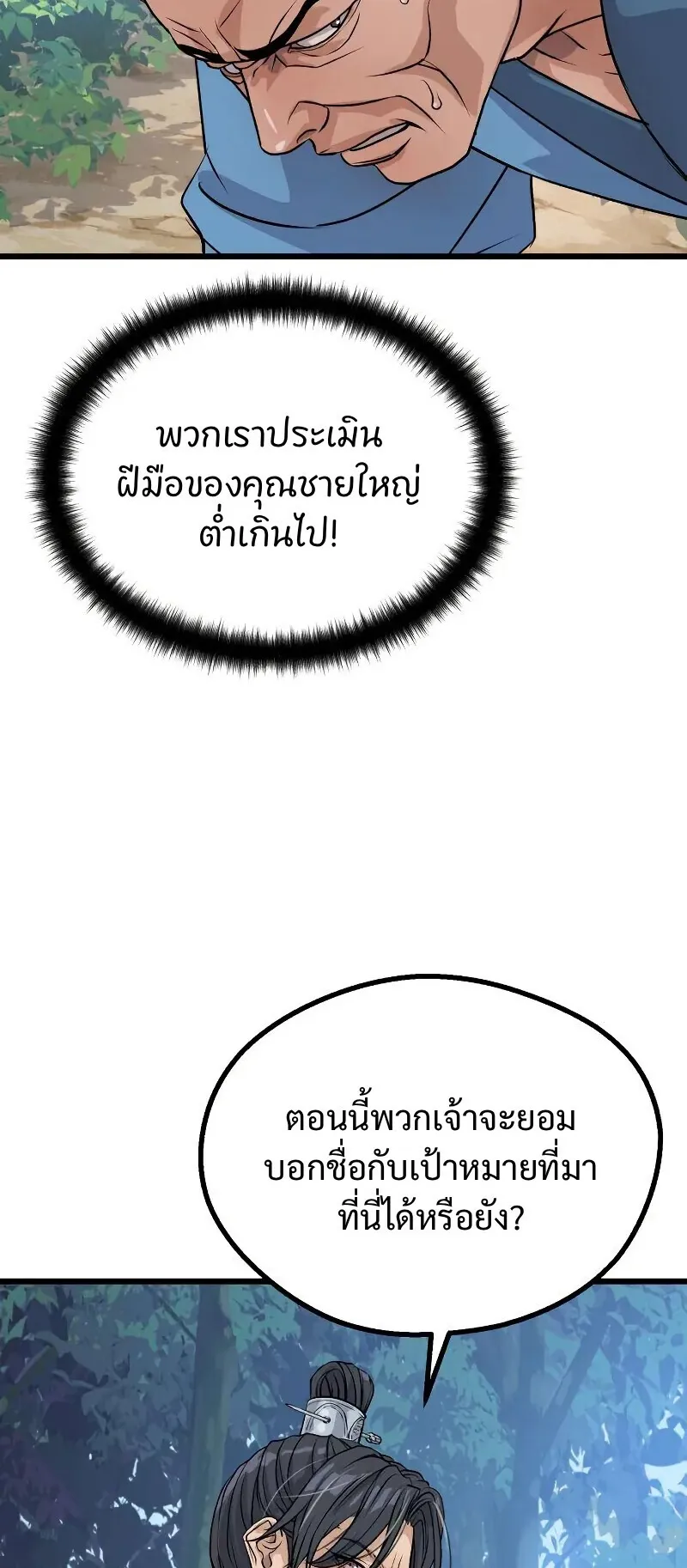 Becoming the Cheon Clan’s Mad Dog ตอนที่ 10 หน้า 28