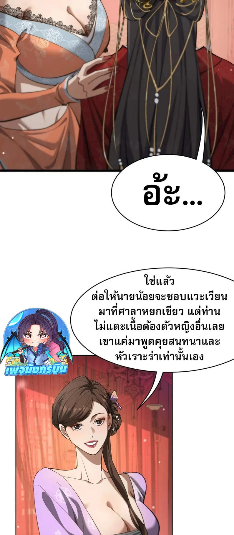The prodigal Taoist son ตอนที่ 2 หน้า 27