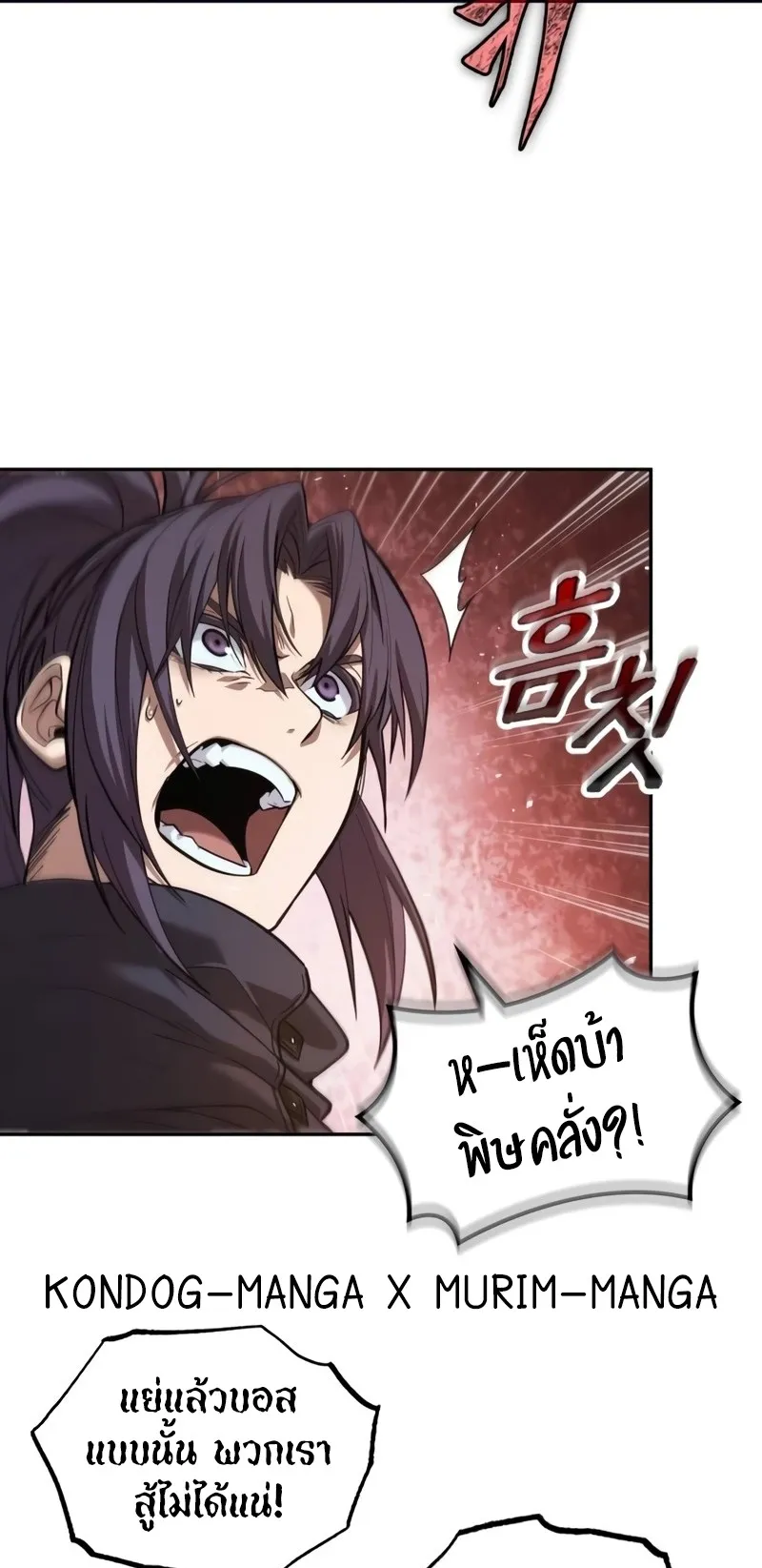 The Last Adventurer ตอนที่ 9 หน้า 13