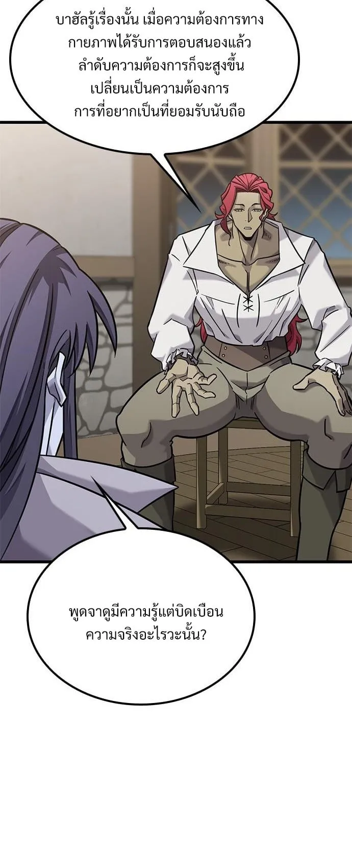 What a Bountiful Harvest, Demon Lord! ตอนที่ 28 หน้า 62