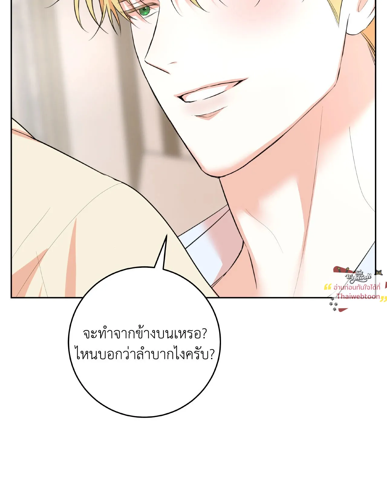 CAMBOY BUNNY (R+) ตอนที่ 27.02 หน้า 6