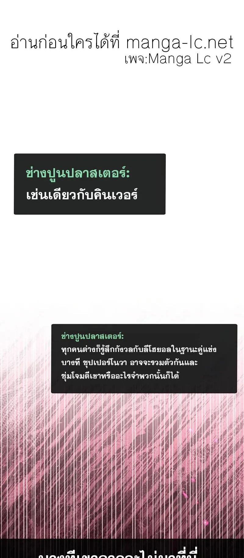 The Player Hides His Past ตอนที่ 18 หน้า 74