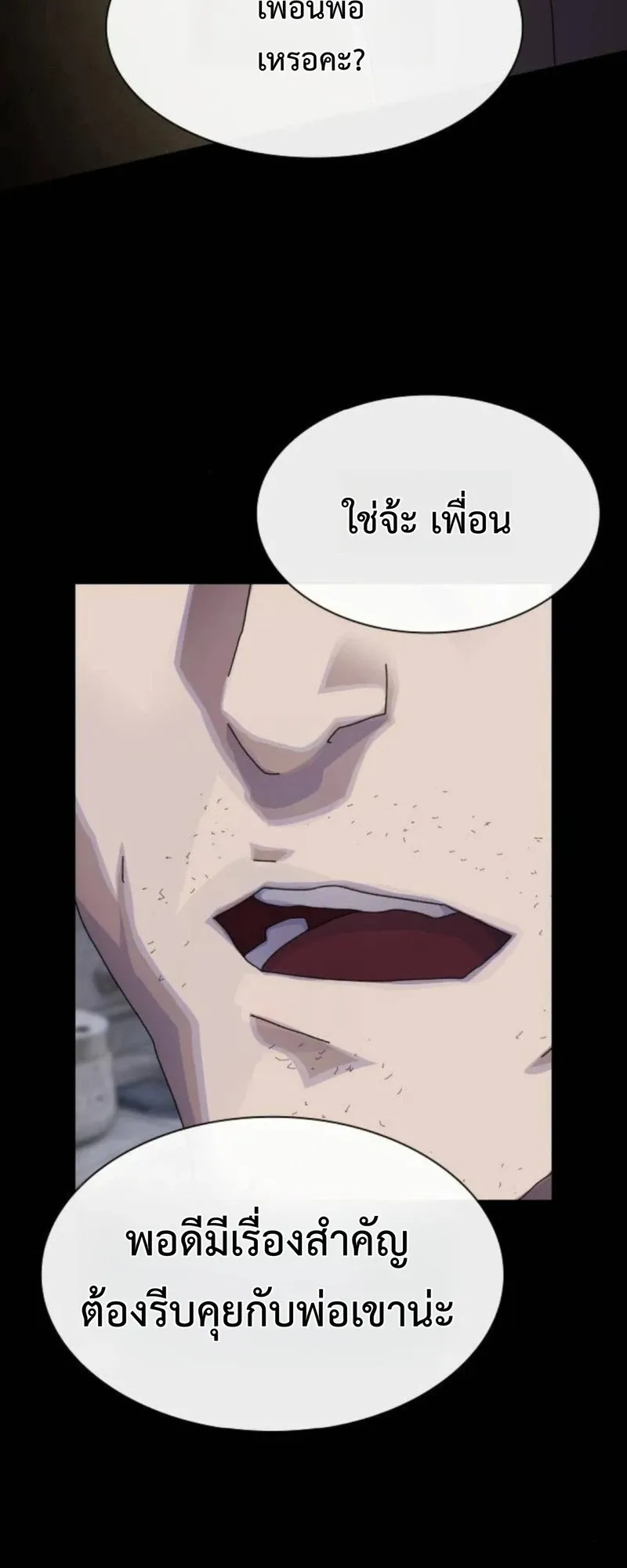The Genius Who Sees Through the World ตอนที่ 39 หน้า 36
