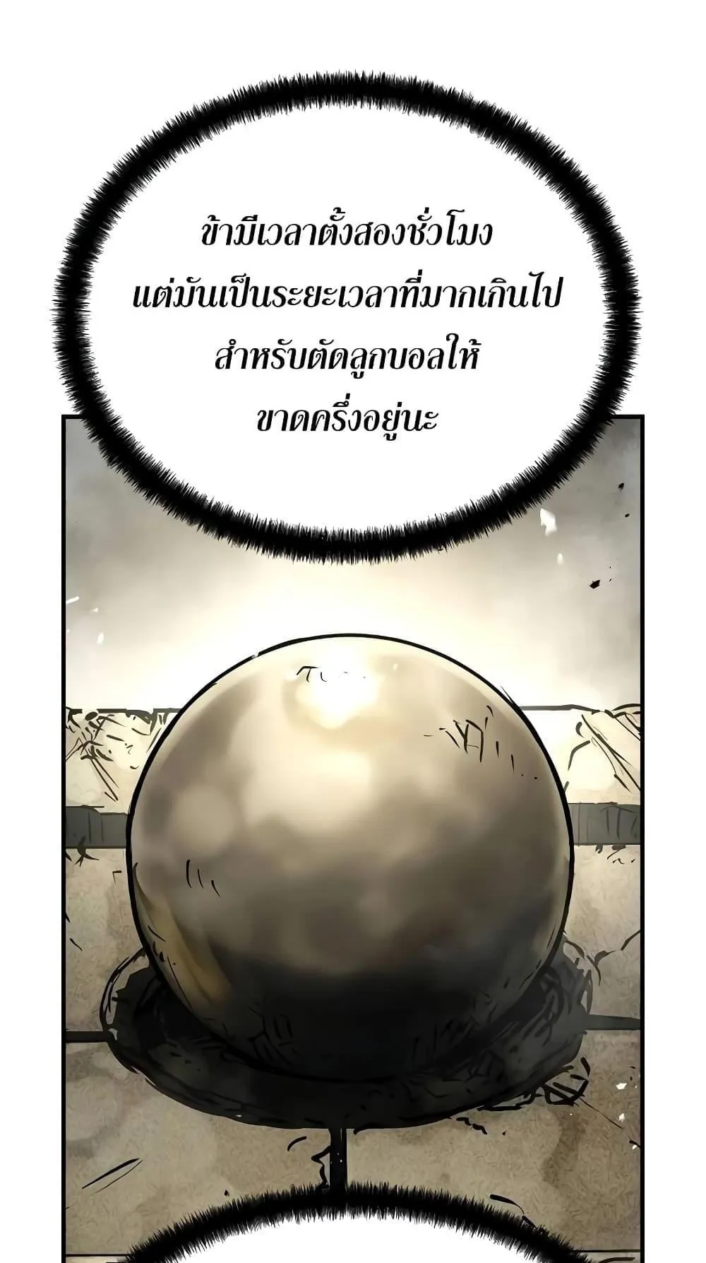 Absolute Regression ตอนที่ 8 หน้า 79