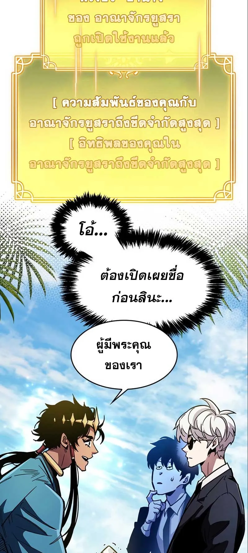 The Player Hides His Past ตอนที่ 33 หน้า 74
