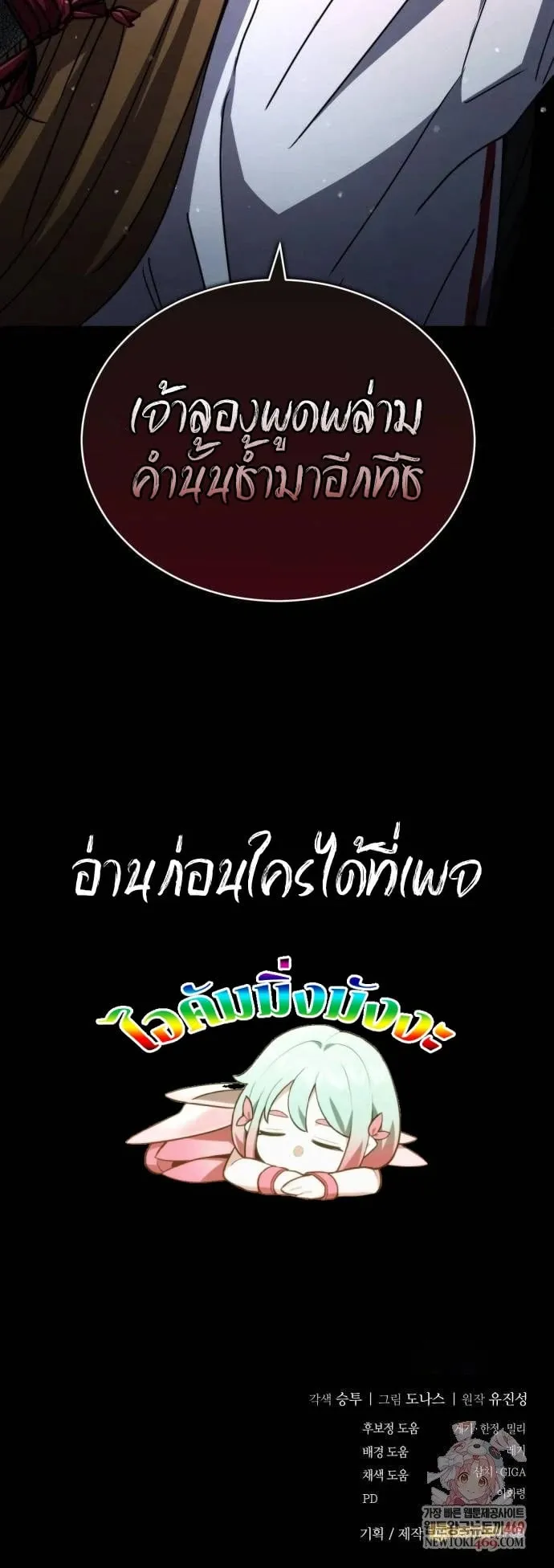 Reincarnation of the Fist King ตอนที่ 28 หน้า 76