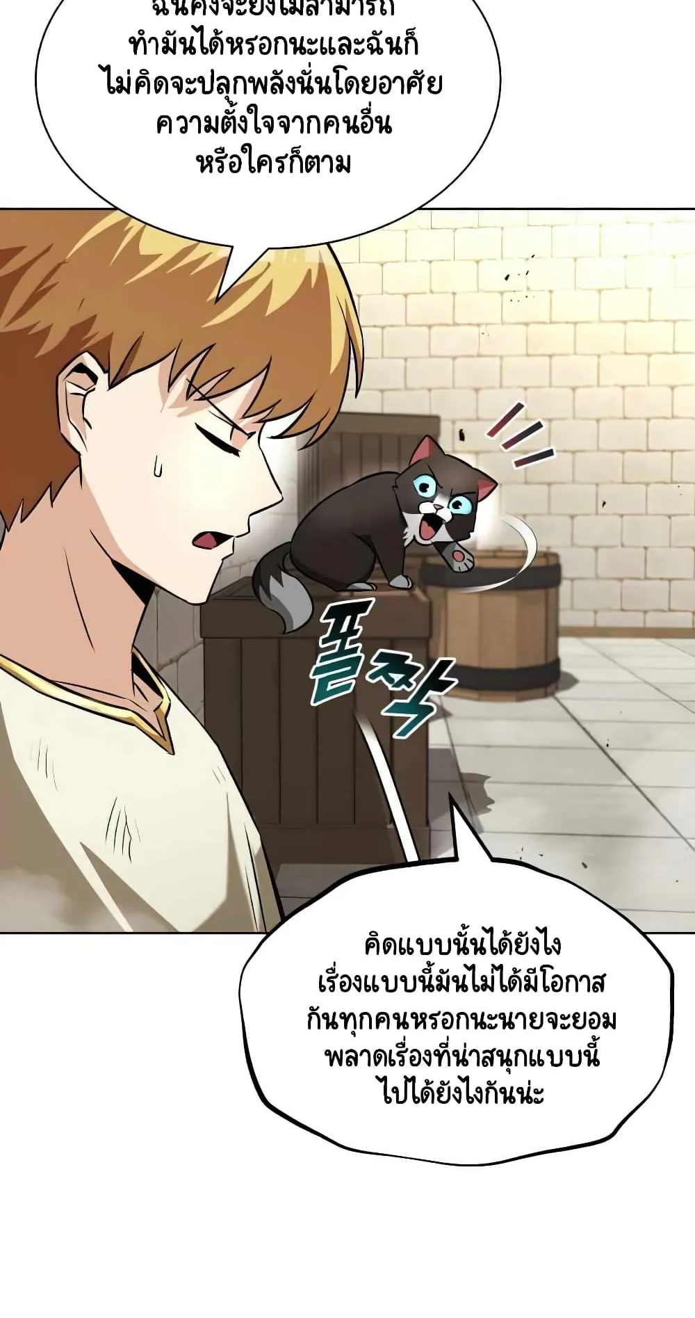 The Lazy Lord Masters the Sword ตอนที่ 22 หน้า 40