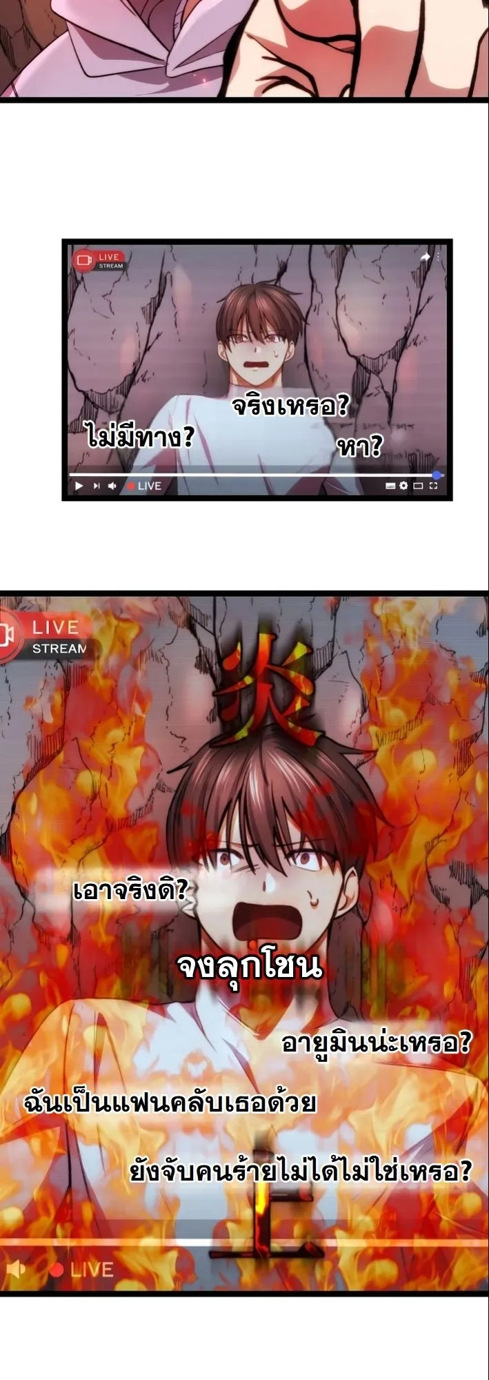 Revenge of the Unrivaled Streamer ตอนที่ 3 หน้า 9