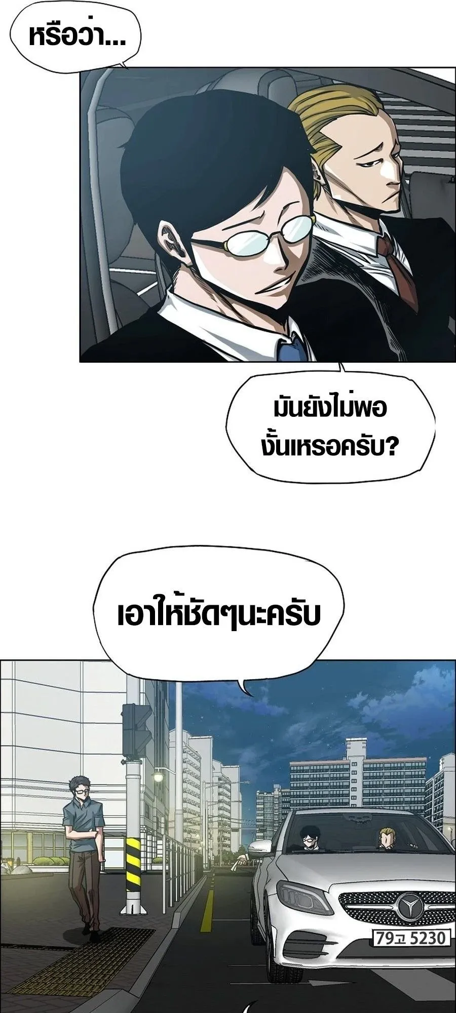 Secret Family ตอนที่ 7 หน้า 33