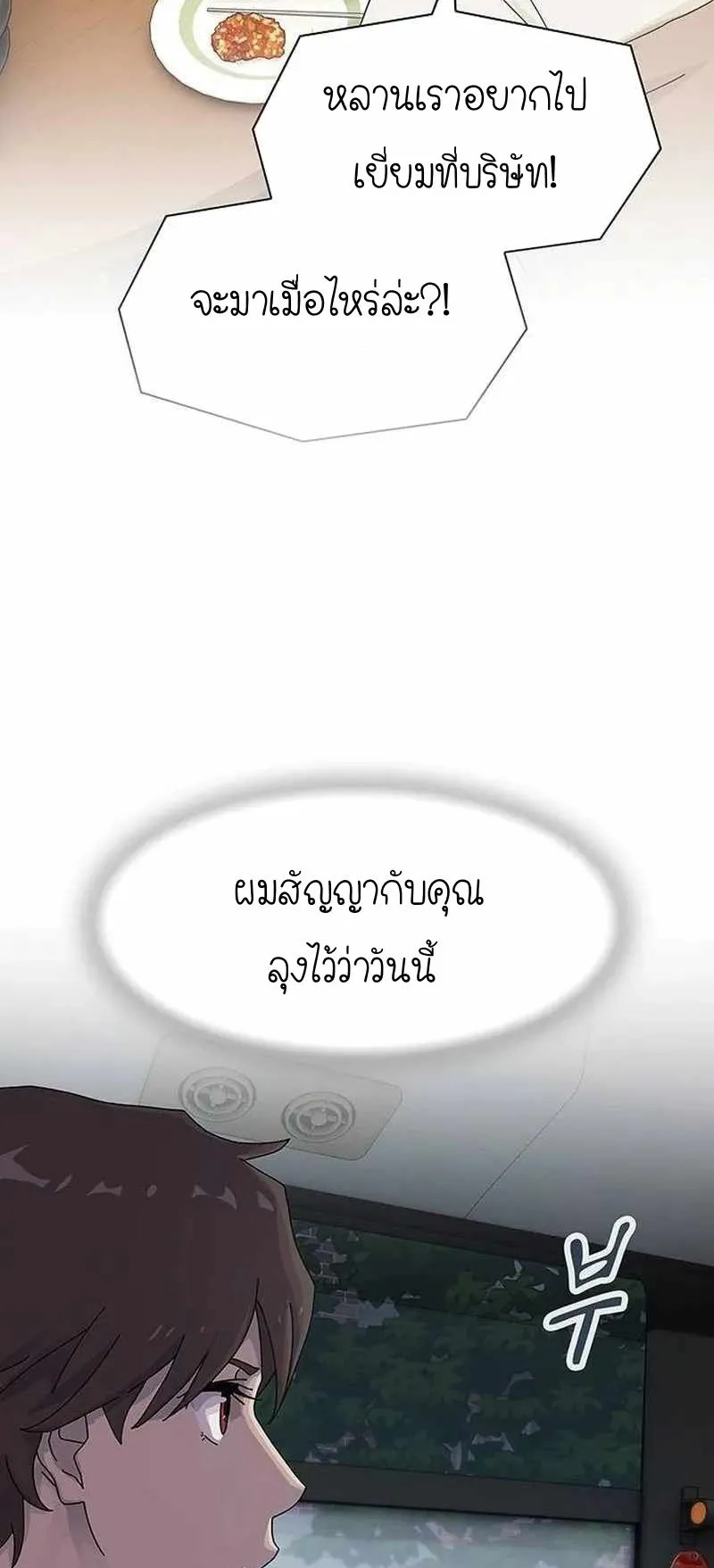 The Genius Who Sees Through the World ตอนที่ 6 หน้า 52