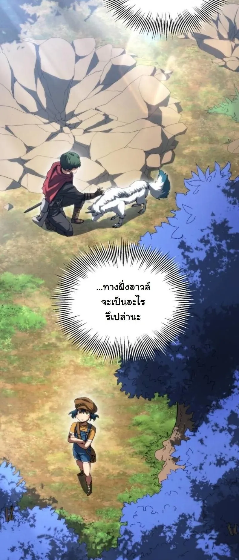Wild Ranker ตอนที่ 18 หน้า 34