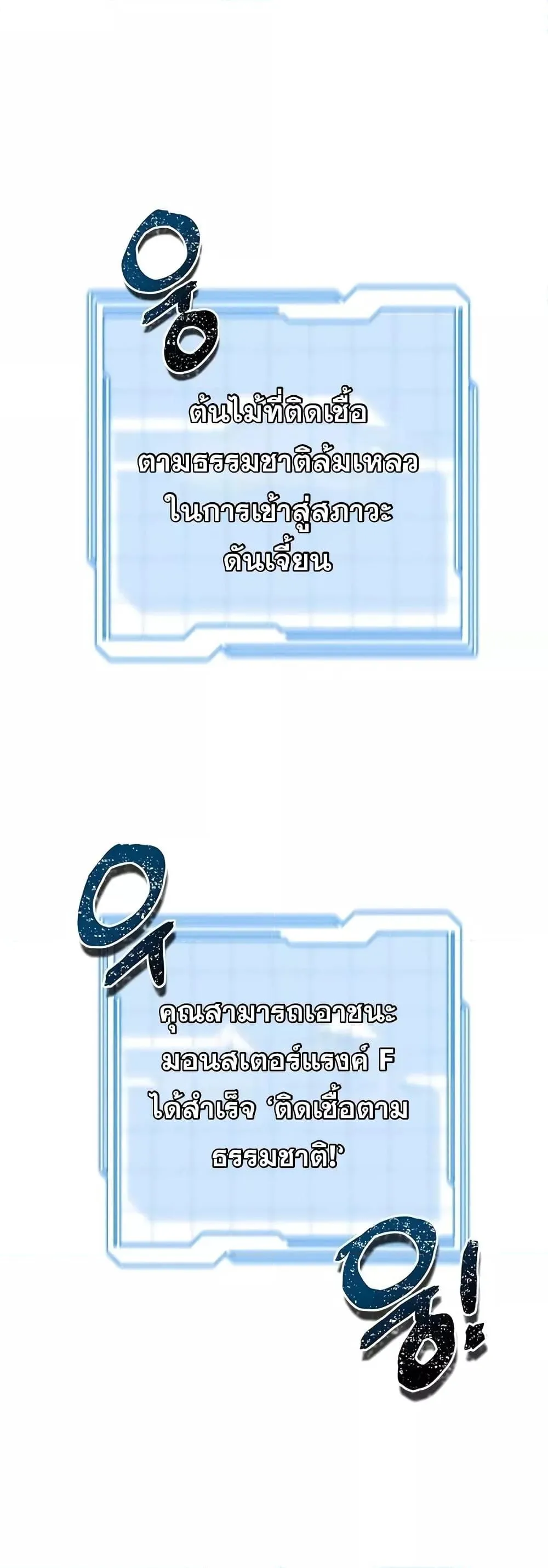 Legendary Ranker’s Comeback ตอนที่ 3 หน้า 70