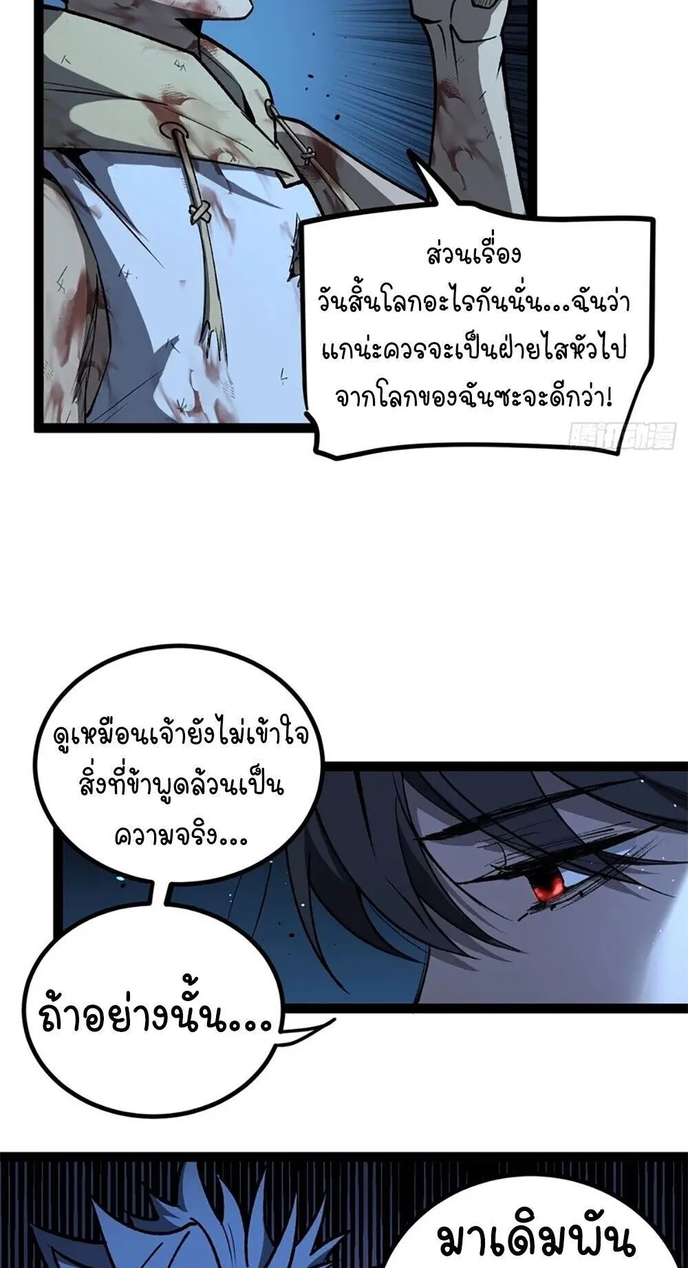 Gatekeeper of the Boundless Worlds ตอนที่ 115 หน้า 15