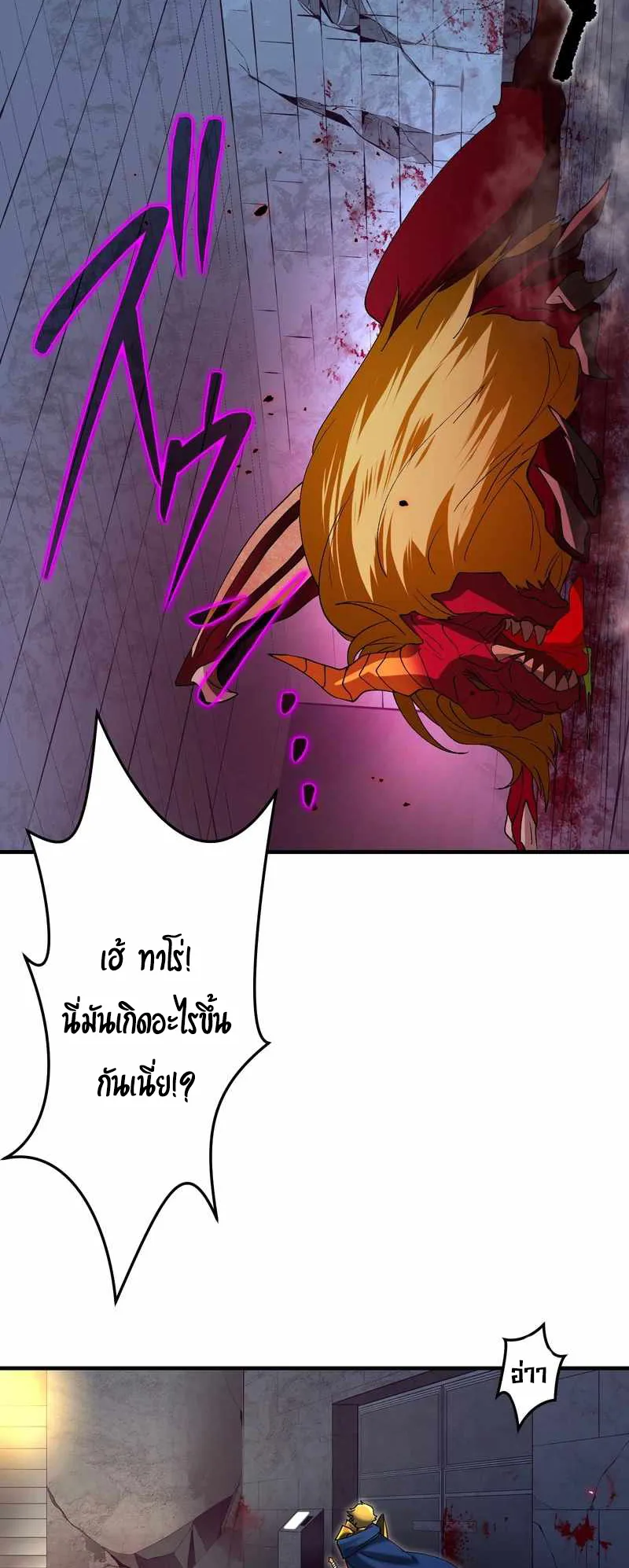 I Died 999999 Times – Infinite Level Up with Invulnerability Skills ตอนที่ 3 หน้า 73