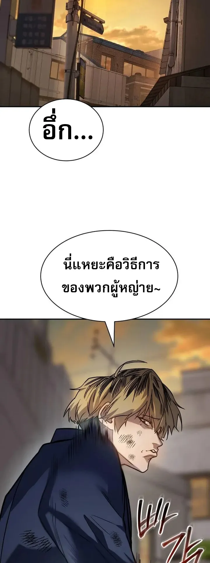 Laws of The Good Child ตอนที่ 2 หน้า 68