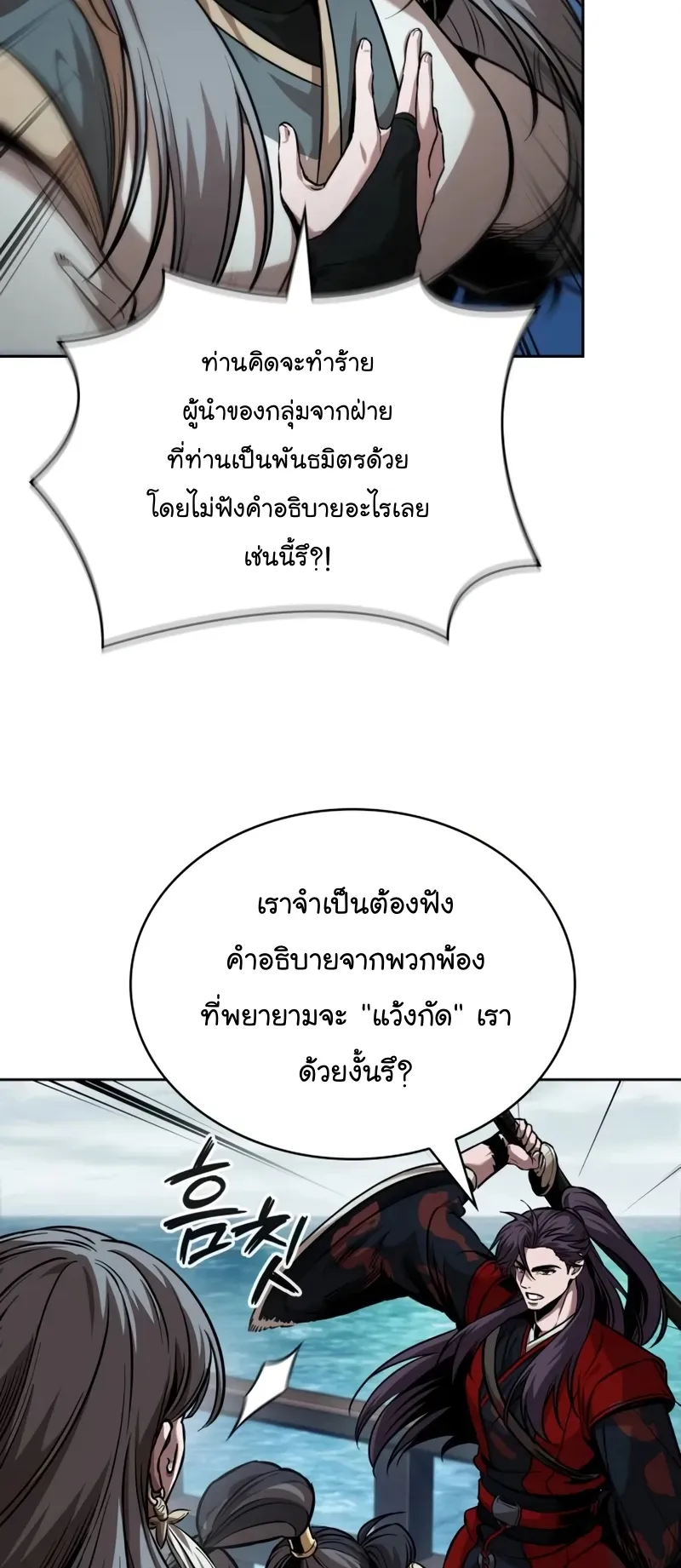 Nano Machine Chapter 250 หน้า 5