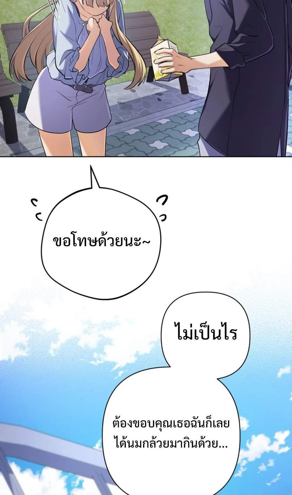 The Return of the Mythical Archmage ตอนที่ 16 หน้า 17