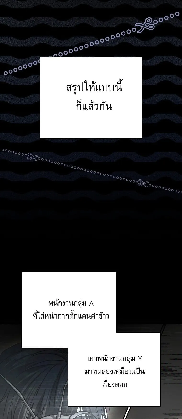 Got Dropped into a Ghost Story, Still Gotta Work ตอนที่ 29 หน้า 13