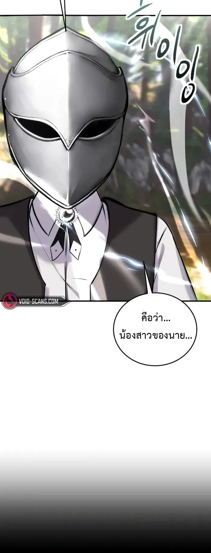 Secretly More Powerful Than the Hero ตอนที่ 7 หน้า 21