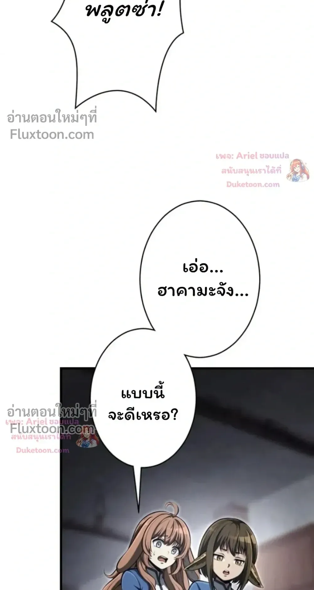 100 Million Years Later The Ultimate Weapon Return ตอนที่ 16 หน้า 72