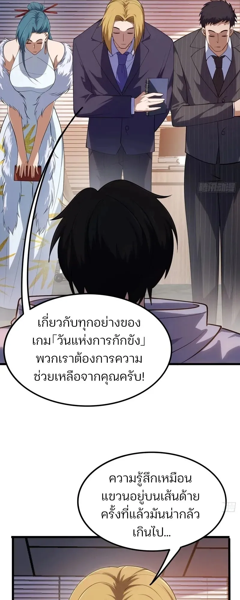 Day of Confinement ตอนที่ 11 หน้า 45