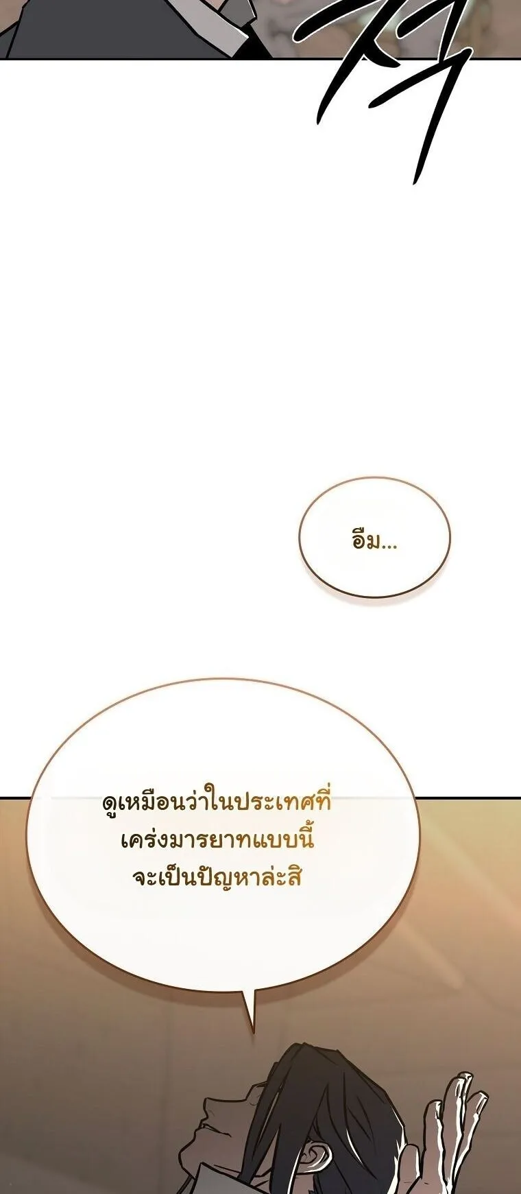 Chronicles of the Moonlit Night ตอนที่ 25 หน้า 54