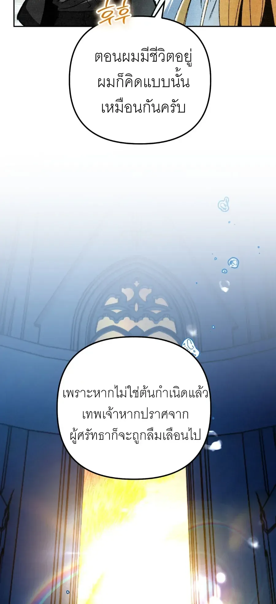 The Painter Who Draws Dungeons ตอนที่ 11 หน้า 36