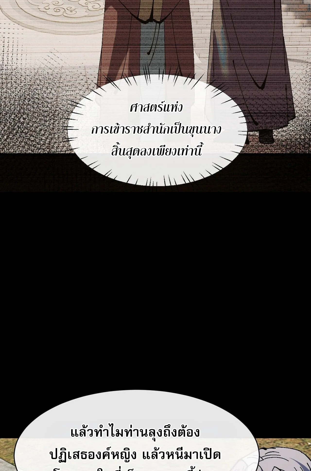 Devious Son of Heaven ตอนที่ 195 หน้า 18
