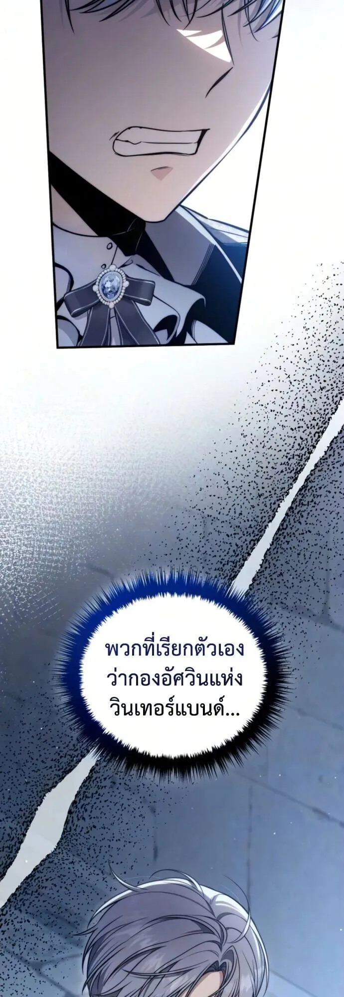 The Frontier Counts 10th-Class Outcast ตอนที่ 10 หน้า 81